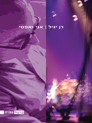 cover image of אני ואפסי